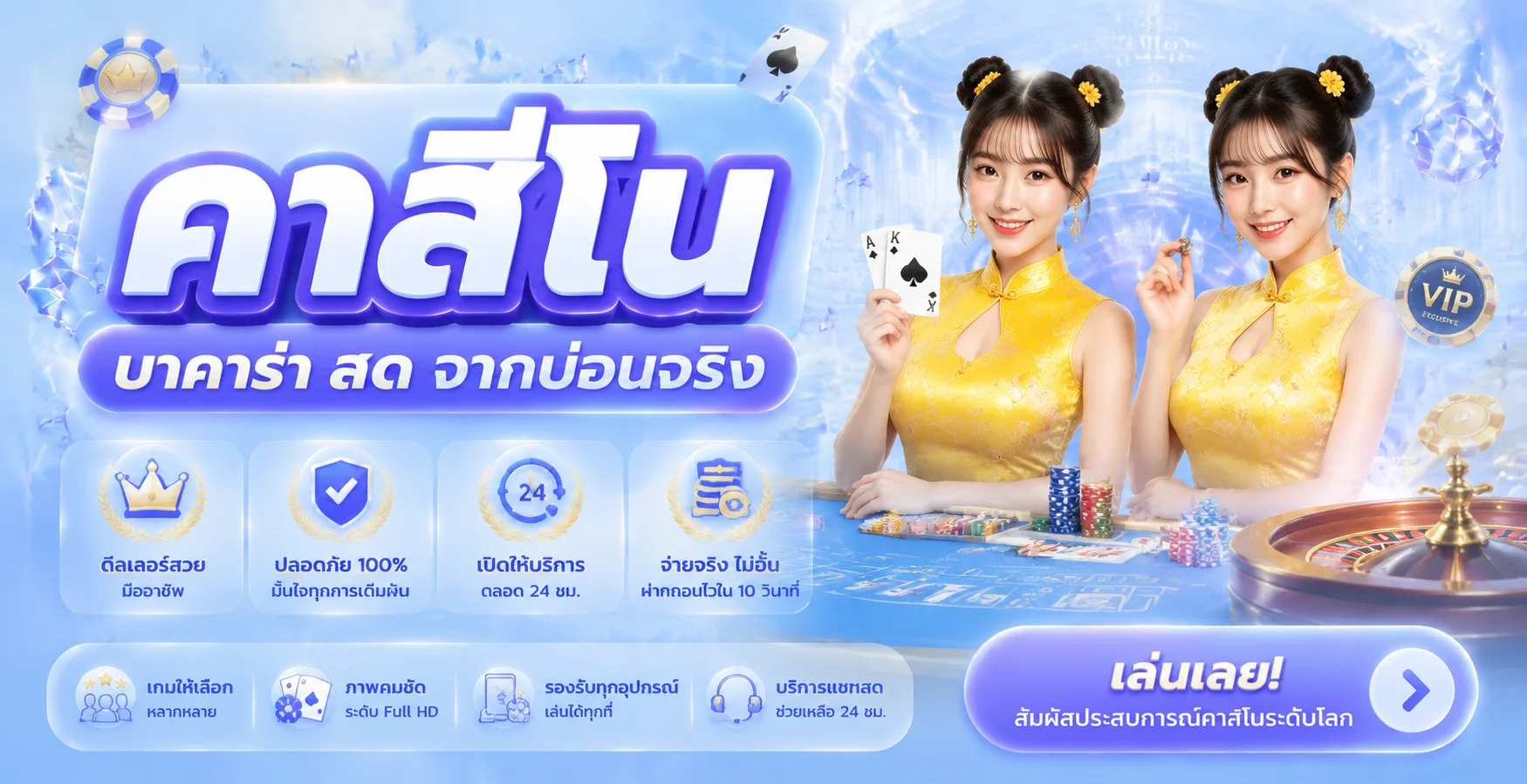 คาสิโนออนไลน์ CHECK24M ถ่ายทอดสดบาคาร่าและรูเล็ต