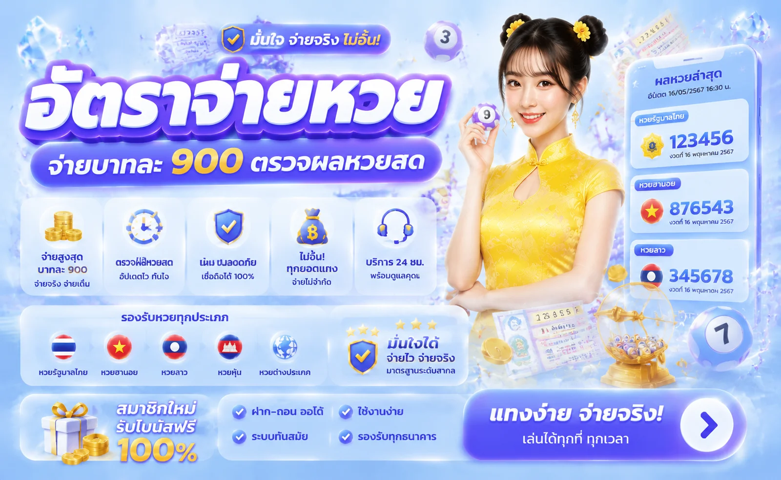 หวยออนไลน์ CHECK24M ซื้อหวยครบทุกประเภท จ่ายเต็ม